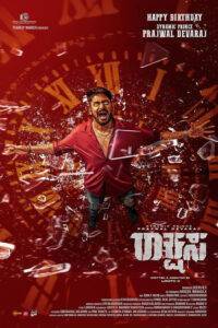 Rakshasa (2025) Telugu