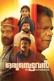 Orumbettavan (2025) Malayalam