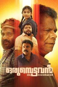 Orumbettavan (2025) Malayalam