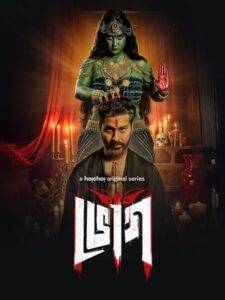 Black White and Gray – Love Kills (2025) Hindi Season 1 Complete