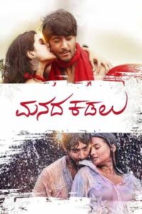 Manada Kadalu (2025) Hindi Dubbed [Leaked]