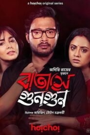 Batashey Gungun (2025) Hindi Dubbed Season 1 Complete